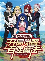 Fairy Tail: Bắt Đầu Thức Tỉnh Thôn Phệ Ma Pháp