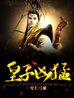 Hoàng tử hung mãnh