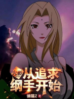 Hokage: Từ Truy Cầu Tsunade Bắt Đầu