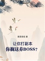 Nhường Ngươi Đánh Phó Bản, Ngươi Đặt Cái Này Dưỡng Boss ?