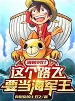 One Piece So Sánh: Cái Này Luffy Muốn Làm Hải Quân Vương