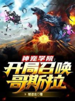 Thần Sủng Học Viện: Bắt Đầu Triệu Hoán Godzilla