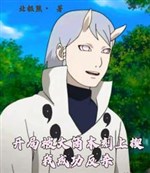 Từ sương mù ẩn bắt đầu Otsutsuki chi lộ